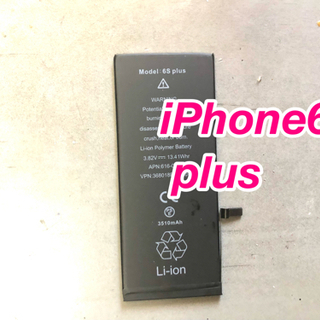 【ネット決済】iPhone6s plus 新品バッテリー