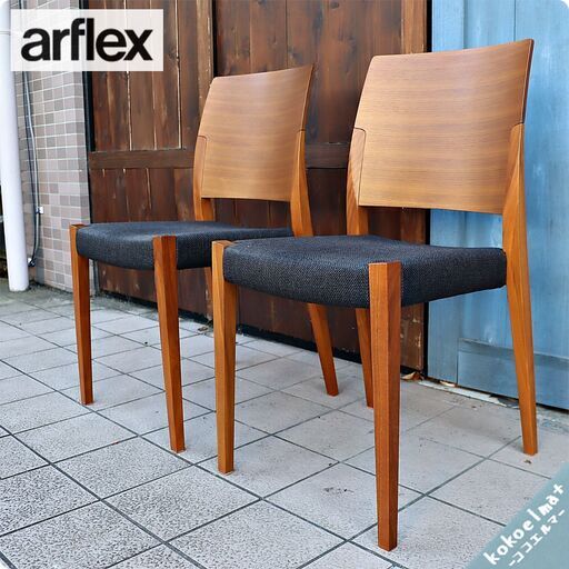 arflex(アルフレックス)よりC.O.D(シー・オー・ディー)デザインのSPUNTINO(スプンティーノ)ダイニングチェア2脚セット！ウォールナット材を使用したシンプルモダンな木製椅子です。①BJ102