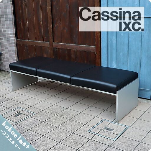 Cassina ixc.(カッシーナ イクスシー) デヴィッド・チッパーフィールド デザインのAIR FRAME(エアフレーム) 3001 本革 3人掛けベンチ。レザー×アルミがモダンでスタイリッシュBJ105