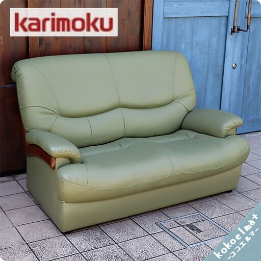 karimoku(カリモク家具)よりロングセラーの Z12252SPG ルークレザー 2人掛けソファ！上質な牛革の総本革のラブソファは柔らかくしなやかな座り心地♪温かなグリーンカラーも魅力的です☆BJ107