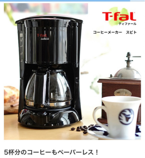 T-falコーヒーメーカー　スビト