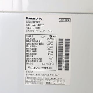中古 洗濯乾燥機 縦型 8kg 30日保証 Panasonic NA-FR80S2-R 温風乾燥 風呂水 DJ5967
