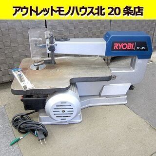 リョービ/RYOBI糸のこ盤TF-45