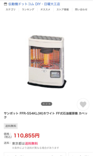 代理です。　FFR-554KL(W) 2台あります。