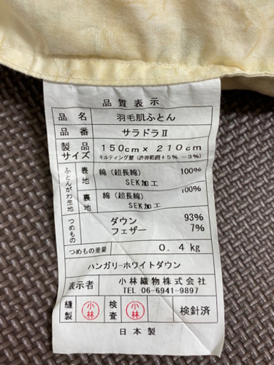 小林織物 ポーランドホワイトグース&ハンガリーホワイトダウン 計1.4kg 3