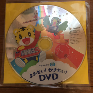 進研ゼミしまじろう教育DVD4
