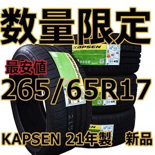 【ネット決済】【直接受け取り限定】　KAPSEN　21年製新品タ...