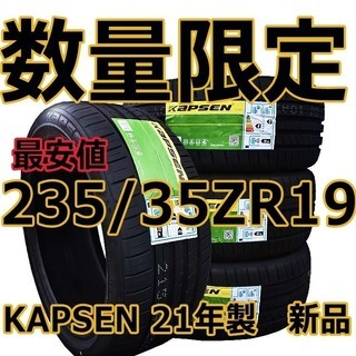 【ネット決済】【直接受け取り限定】　KAPSEN　21年製新品タ...