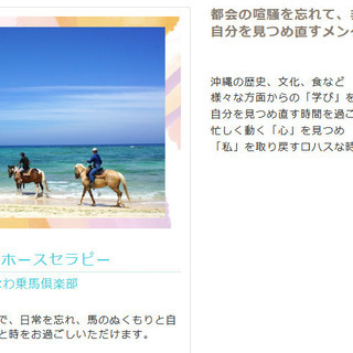 沖縄女子旅モニターツアー参加者募集　8割補助でホテル、乗馬、サップヨガ等含むロハス旅 - 中頭郡