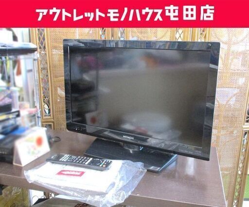 液晶テレビ 26インチ 2011年製 HITACHI Wooo L26-HP07(B)  札幌市 北区 屯田
