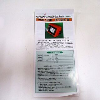 野外専用 ポータブル ガス ヒーター ガスピア PGH-1000 美品 GASPIA