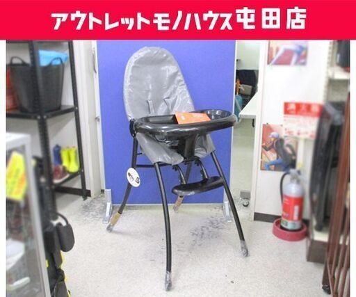 美品 ブルーム ナノ アーバン ハイチェア 折りたたみ 10502 札幌市 北区 屯田