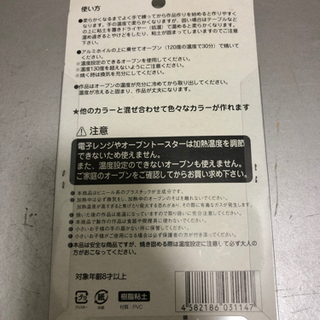 未使用 オーブン粘土 − 福岡県