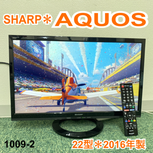 【ご来店限定】＊シャープ 液晶テレビ アクオス 22型 2016年製＊1009-2