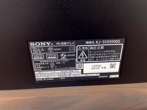 SONY　BRAVIA　4K液晶テレビ　KJ-55X9500G 2019年製　55V　4Kダブルチューナー内蔵　美品　住まい　リビング