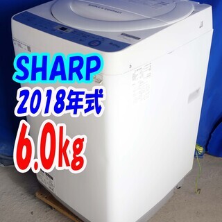 ハロウィーンセール?2018年式★SHARP★ES-GE6B-W★6.0ｋｇ?全自動洗濯機☆黒カビブロック「穴なし槽」高濃度洗浄「ドルフィンパルAg+」?Y-1005-107