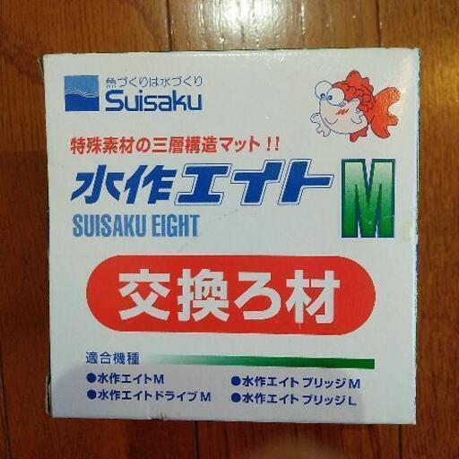 受付終了 水作エイト M 交換ろ材 Sugi 豊田の家具の中古あげます 譲ります ジモティーで不用品の処分