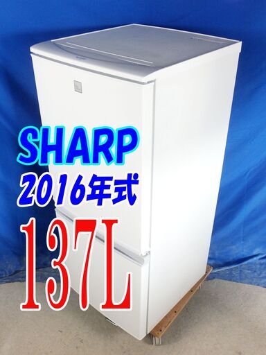 ハロウィーンセール2016年式★SHARP★SJ-14E3-KW★137L2ドア冷凍冷蔵庫★どっちもドア ホワイト系 単身用 一人暮らし用 学生Y-0820-010