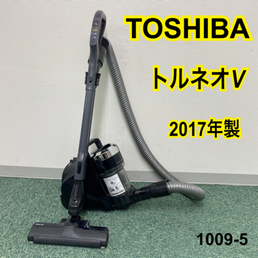 【ご来店限定】＊東芝 サイクロン式掃除機 トルネオV 2017年製＊1009-5