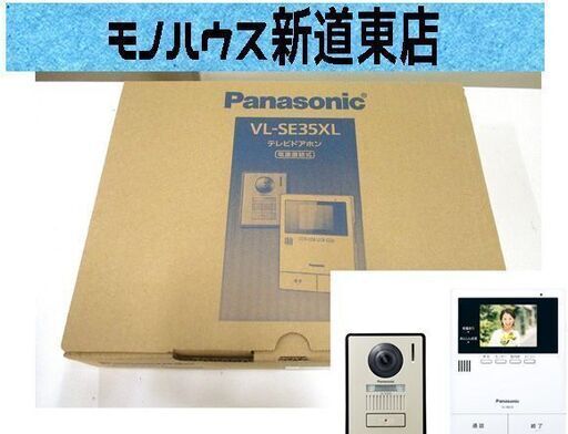 新品 テレビドアホン 電源直結式 パナソニック VL-SE35XL 札幌市東区 新道東店