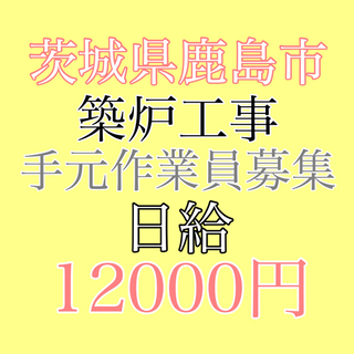 今日応募の方限定10名　日給1500円UP！！