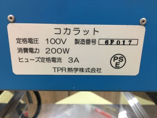 TPR熱学 コカラット 赤外線塗装乾燥機 通電確認のみ 現状品 品