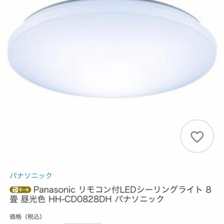 【ネット決済】LEDシーリング　パナソニック新品未開封8畳用