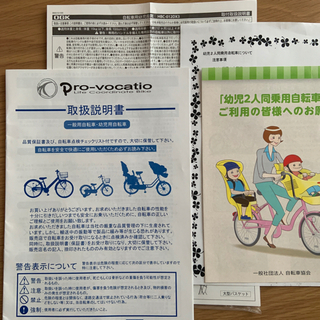 子供乗せ自転車　プローウォカティオ　マンマ