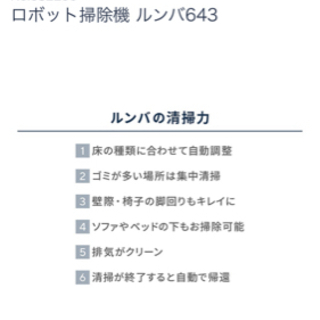 ルンバ643 新品未使用 !! 値下げしました。