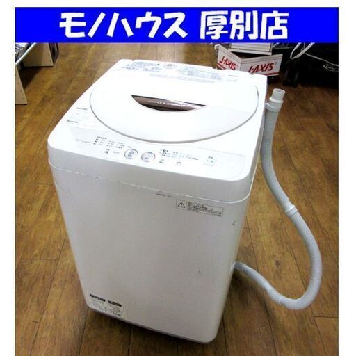 洗濯機 4.5kg 2015年製 SHARP ES-GE45P シャープ 全自動洗濯機 札幌 厚別店