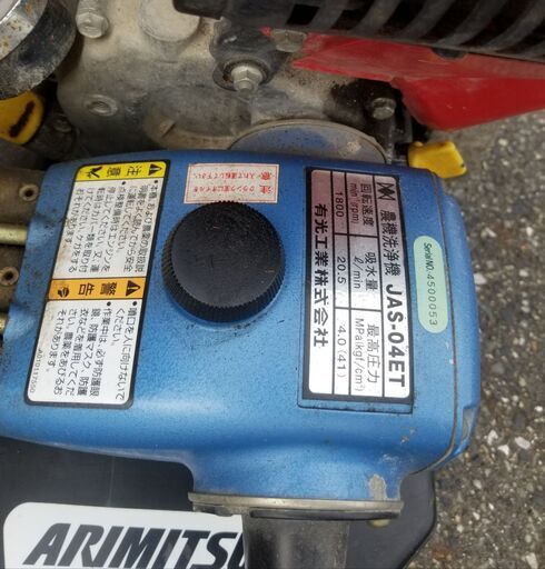 引取限定 有光 JAS-04ET エンジン式高圧洗浄機 【ハンズクラフト下関店】