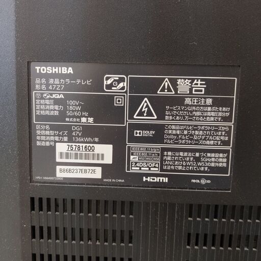47インチ TOSHIBA REGZA 47Z7 録画HDD2TB 東芝 レグザ タイムシフトマシン レグザリンク フルHD 大型 大画面
