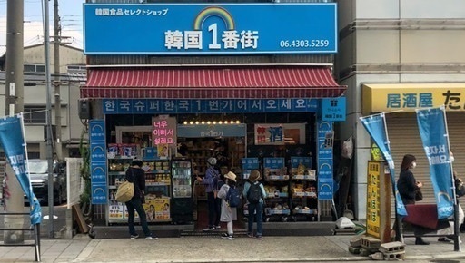 韓国の文化にたくさん触れる 韓国スーパー正社員 店長大募集中 Kimchiland 鶴橋の店長の正社員の求人情報 有限会社キムチランド ジモティー