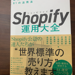 Shopify運用大全
