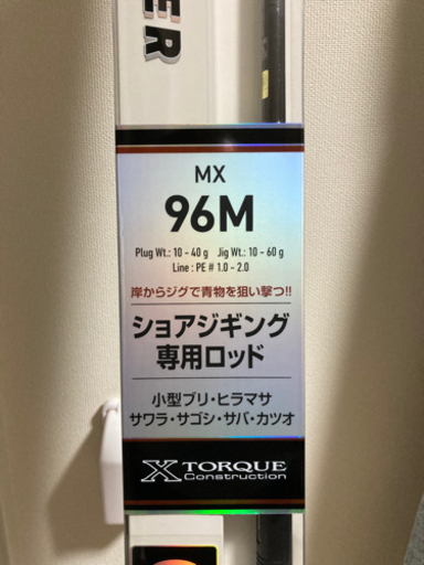 ⭐️新品同様⭐️DAIWA JIGCASTER ショアジグ専用ロッド　MX96M