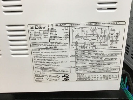 【トレファク神戸新長田】SHARPの2014年製のオーブンレンジです【取りに来れる方限定】