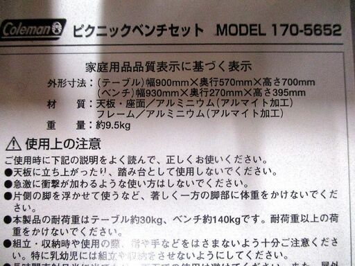 コールマン ピクニックベンチセット モデル 170-5652 中古 札幌市東区 新道東店