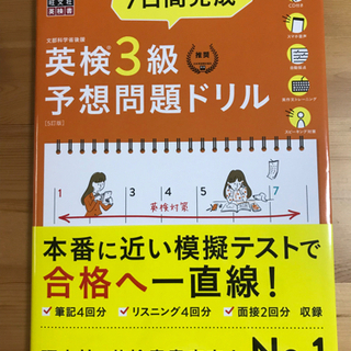 新品未使用　英検3級予想問題ドリル