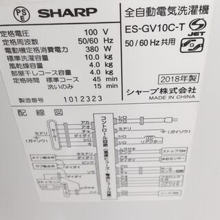 値下げしました！SHARP 10kg 洗濯機 ES-GV10C 2018年 6ケ月保証
