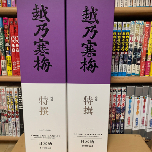 腰乃寒梅　特選　(日本酒)