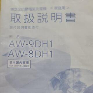 「再値下げ」洗濯機8キロ