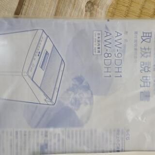 「再値下げ」洗濯機8キロ