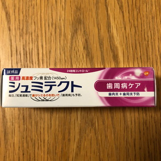 歯磨き粉 薬用シュミテクト 試供品