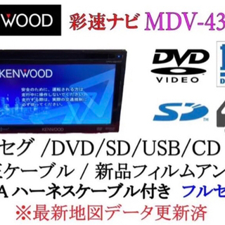 【ネット決済・配送可】KENWOOD 彩速　MDV-434DT ...