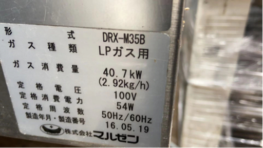 タニコー中華レンジ