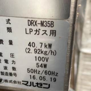 タニコー中華レンジ