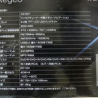 Regeo メモリーナビ  AZ-621 使用半月