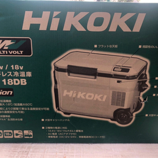 ご要望により値下げ！早い者勝ち！新品・未開封！ハイコーキ冷温庫 