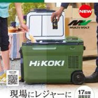 ご要望により値下げ！早い者勝ち！新品・未開封！ハイコーキ冷温庫 