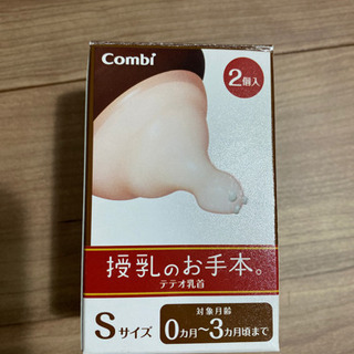 Combi 授乳のお手本　テテオ乳首　Sサイズ　